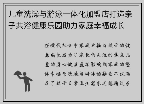 儿童洗澡与游泳一体化加盟店打造亲子共浴健康乐园助力家庭幸福成长